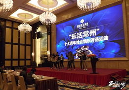 青春飛揚(yáng) 公益同行——常州十大青年社會組織評選決賽現(xiàn)場實錄