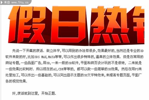 AI與Illustrator教程 商品促銷廣告字體設(shè)計(jì)與百圖匯素材應(yīng)用