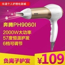 奔騰電吹風(fēng)機(jī)PH9060i 個(gè)人護(hù)理電器的性能之選